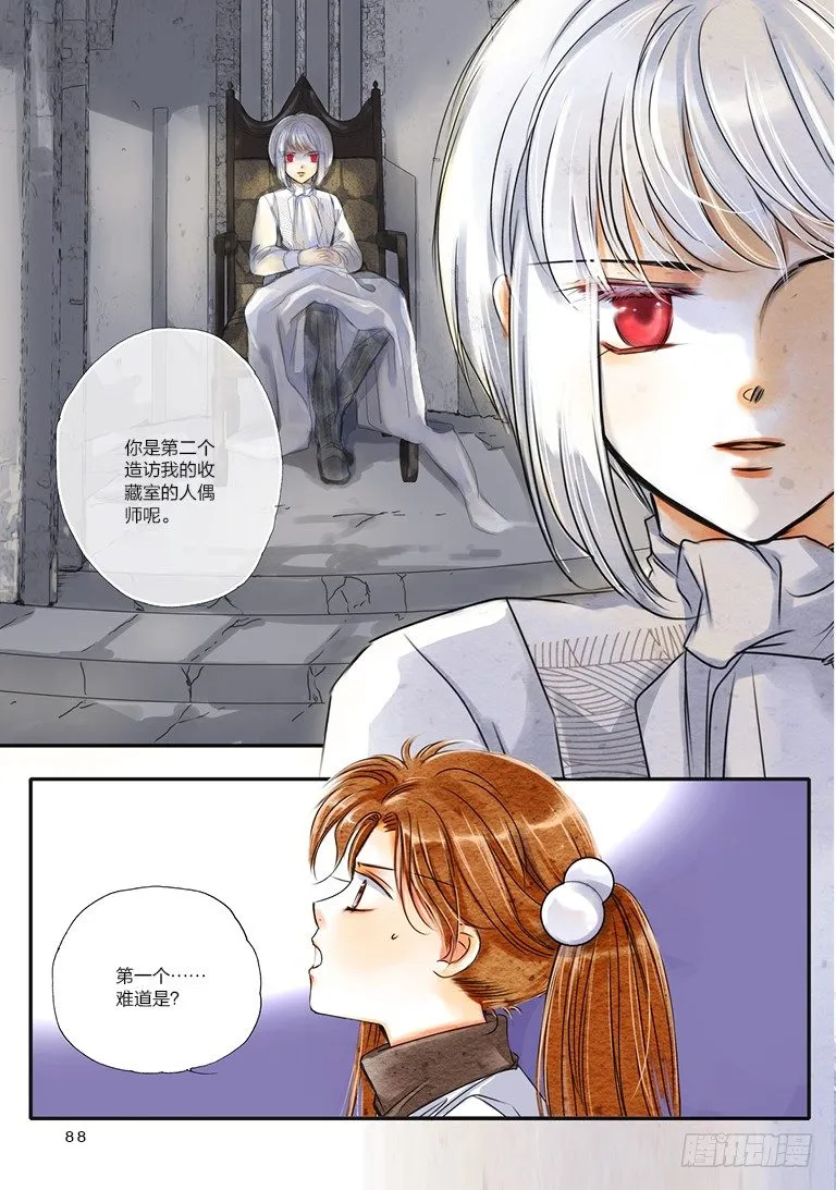 第七回 下 第3页