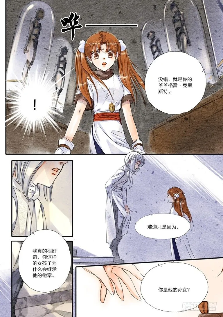 第七回 下 第4页