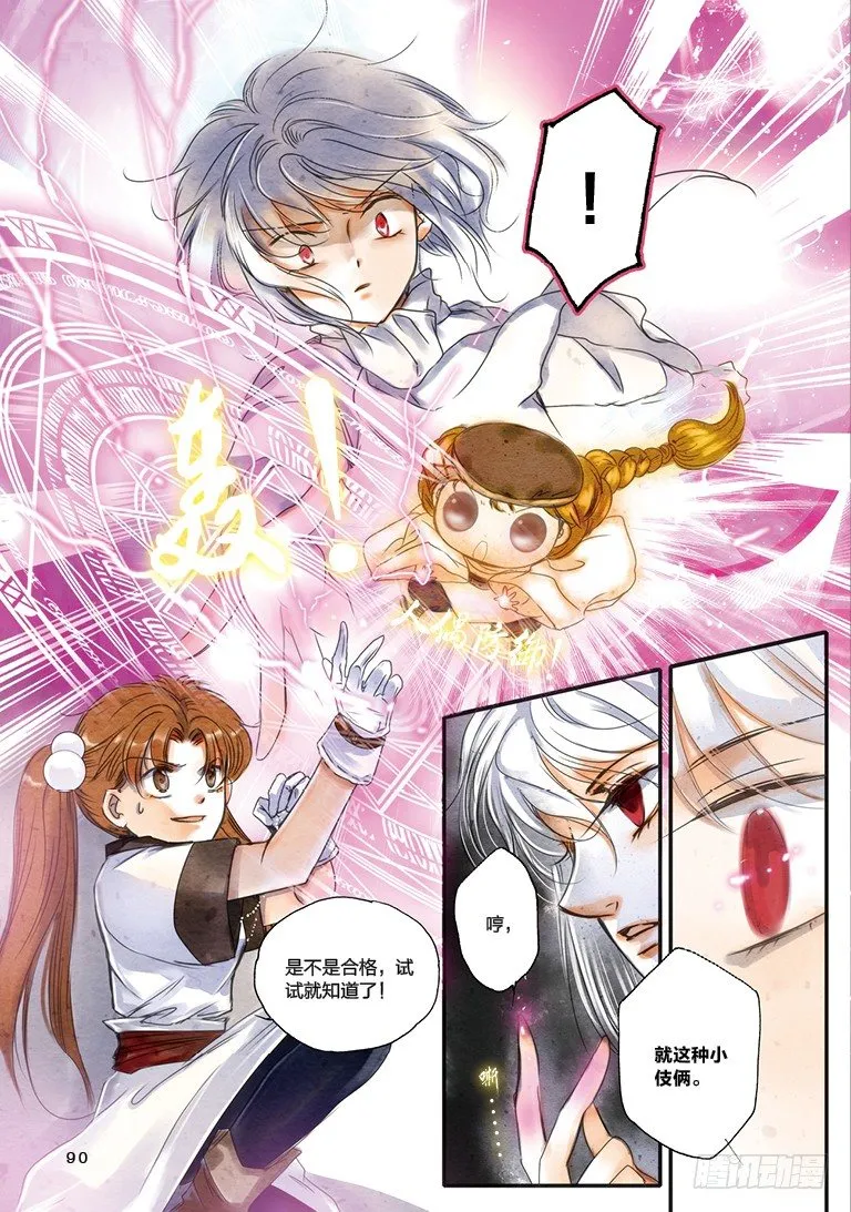 第七回 下 第5页