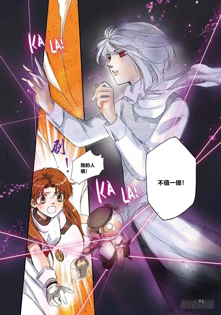 第七回 下 第6页