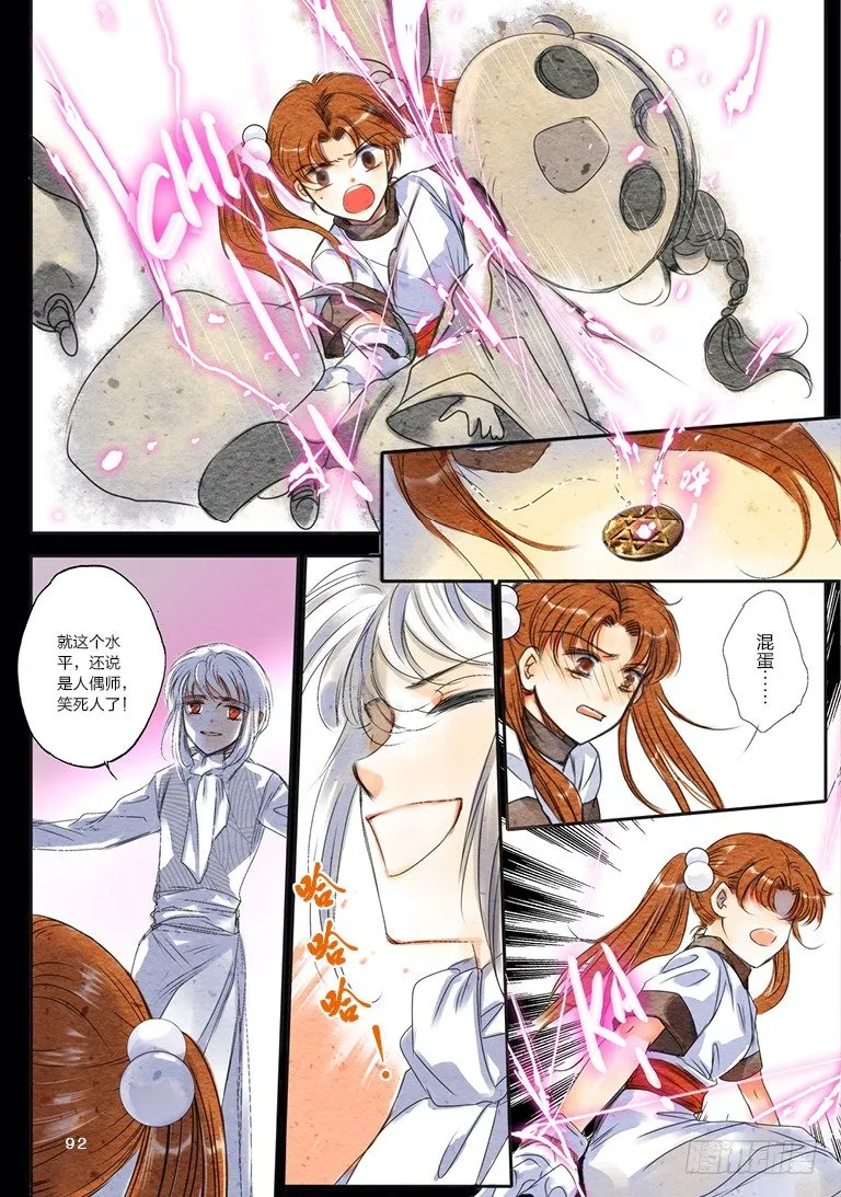 第七回 下 第7页