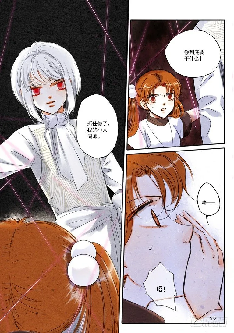第七回 下 第8页