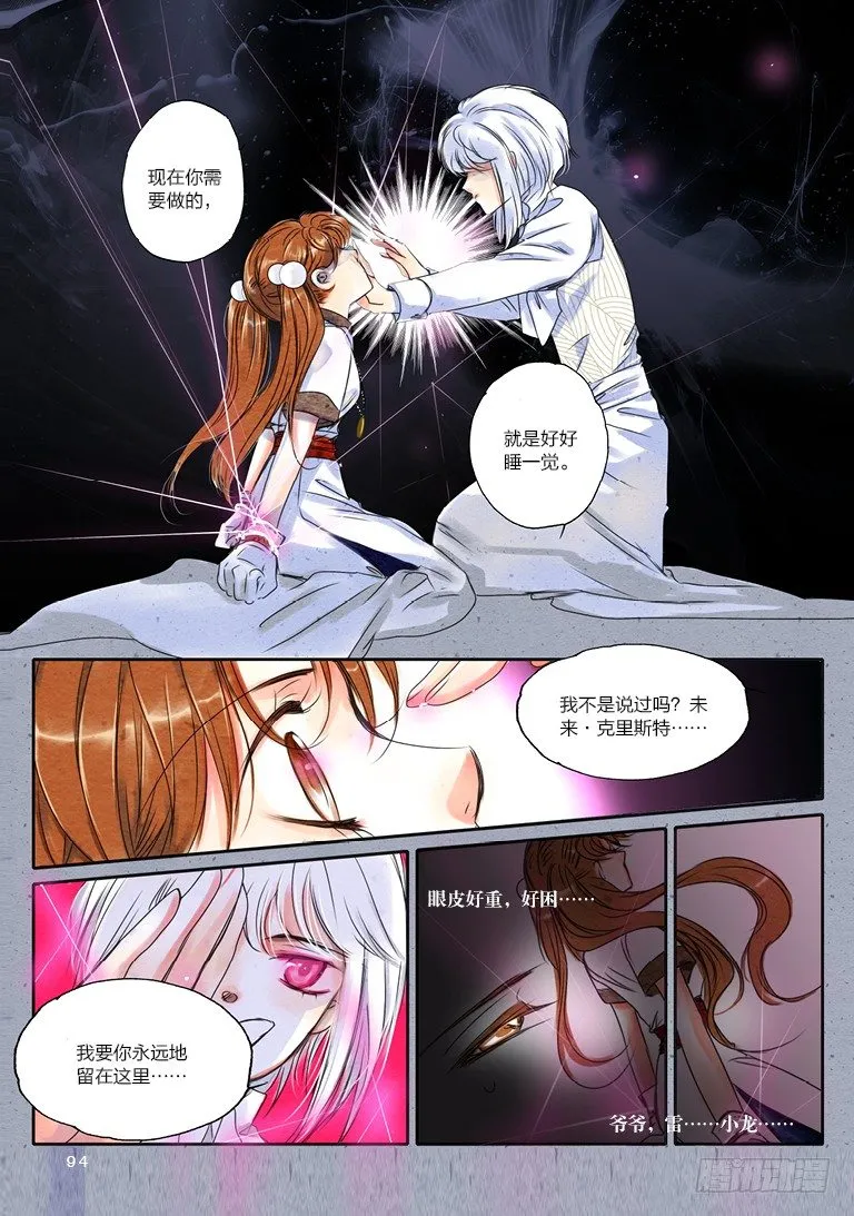 第七回 下 第9页