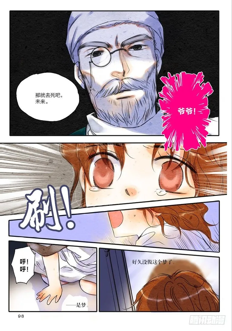 第七回 下 第12页