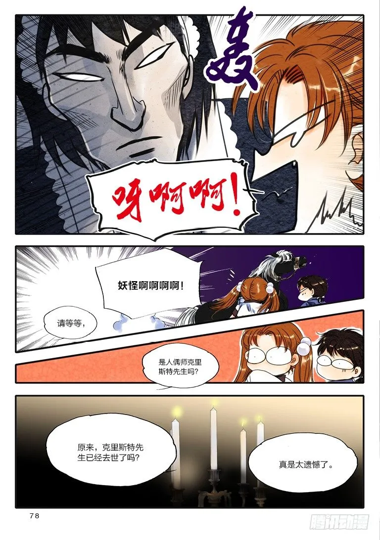 第七回 中 第3页