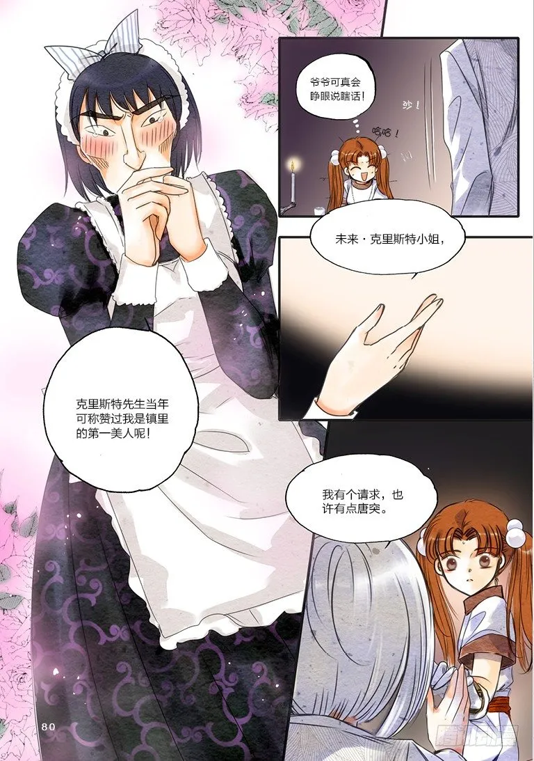 第七回 中 第5页