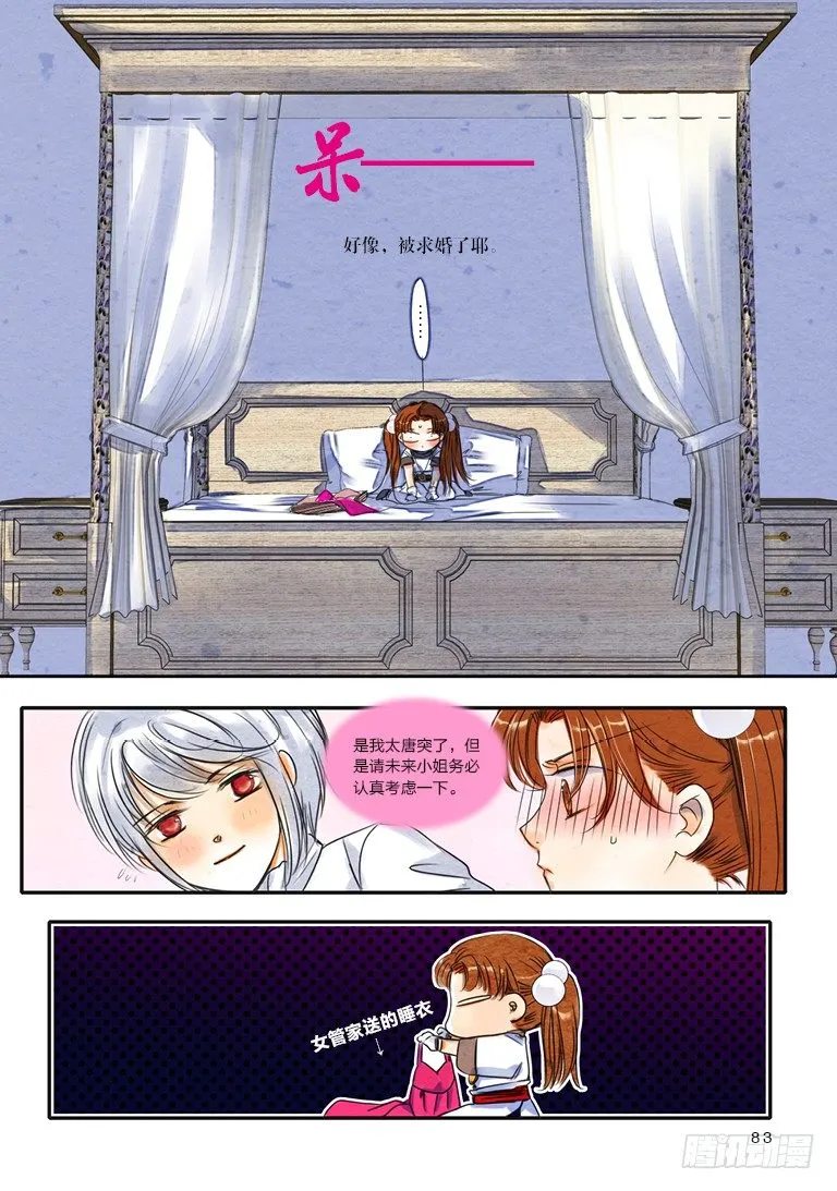 第七回 中 第8页