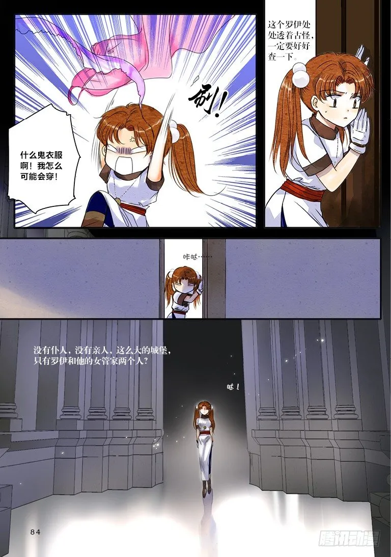 第七回 中 第9页