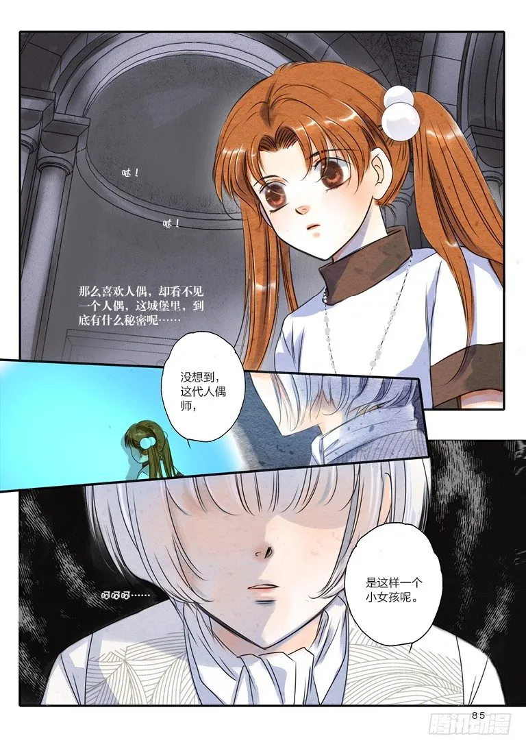 第七回 中 第10页