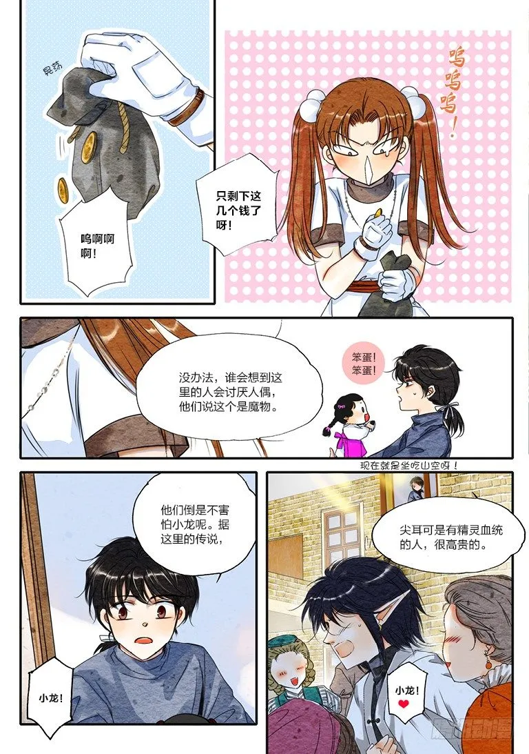 第七回 上 第4页