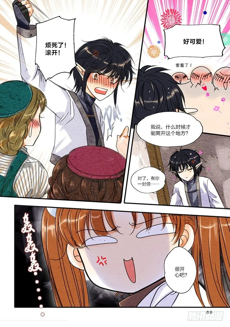 第七回 上 第5页