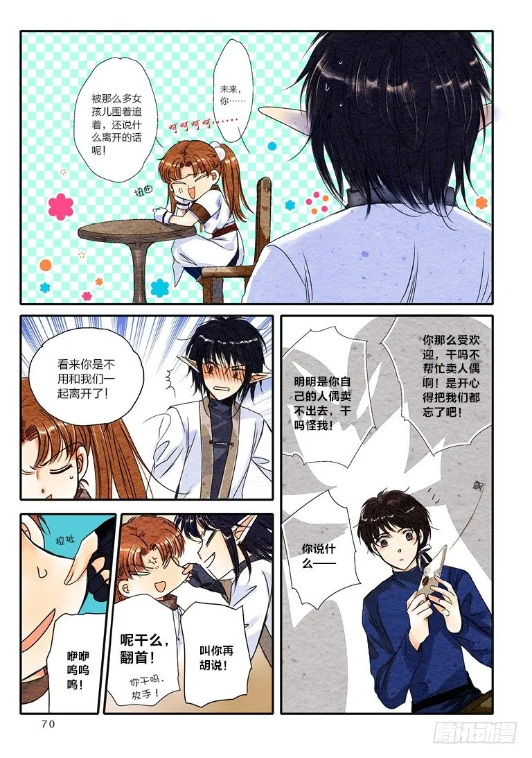 第七回 上 第6页