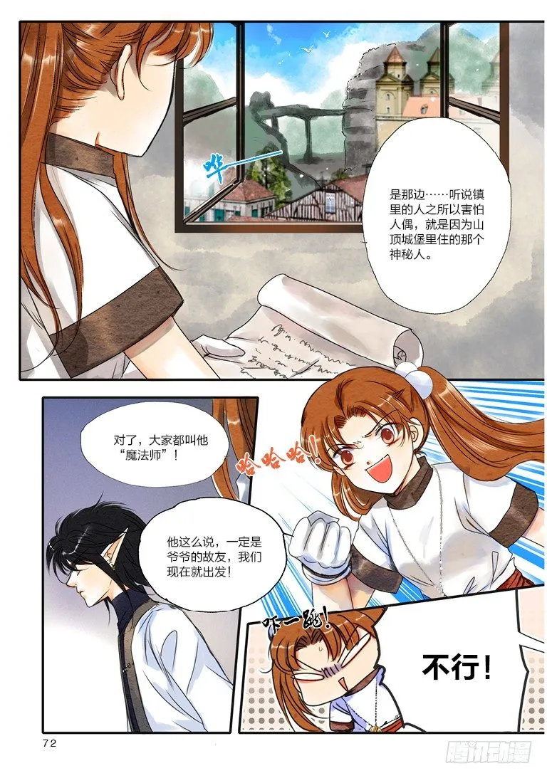 第七回 上 第8页