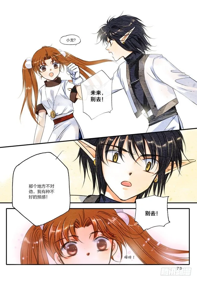 第七回 上 第9页