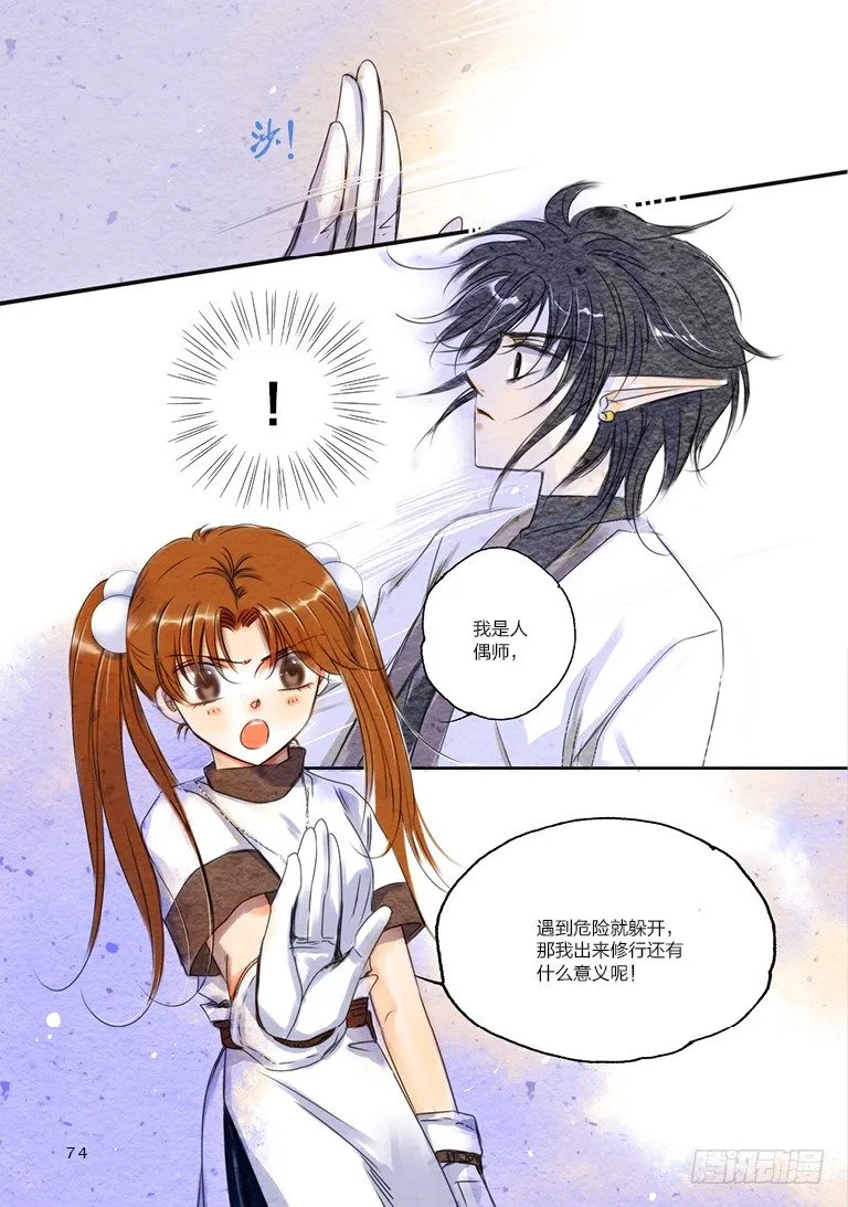 第七回 上 第10页