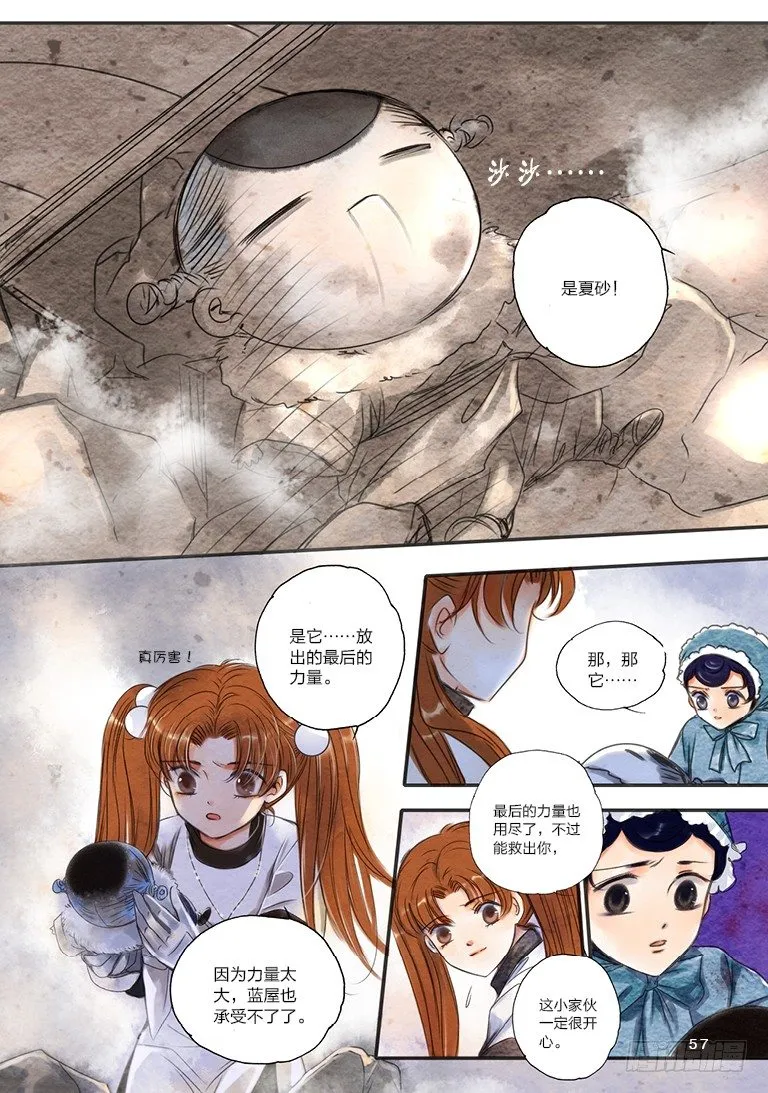 第六回 下 第6页