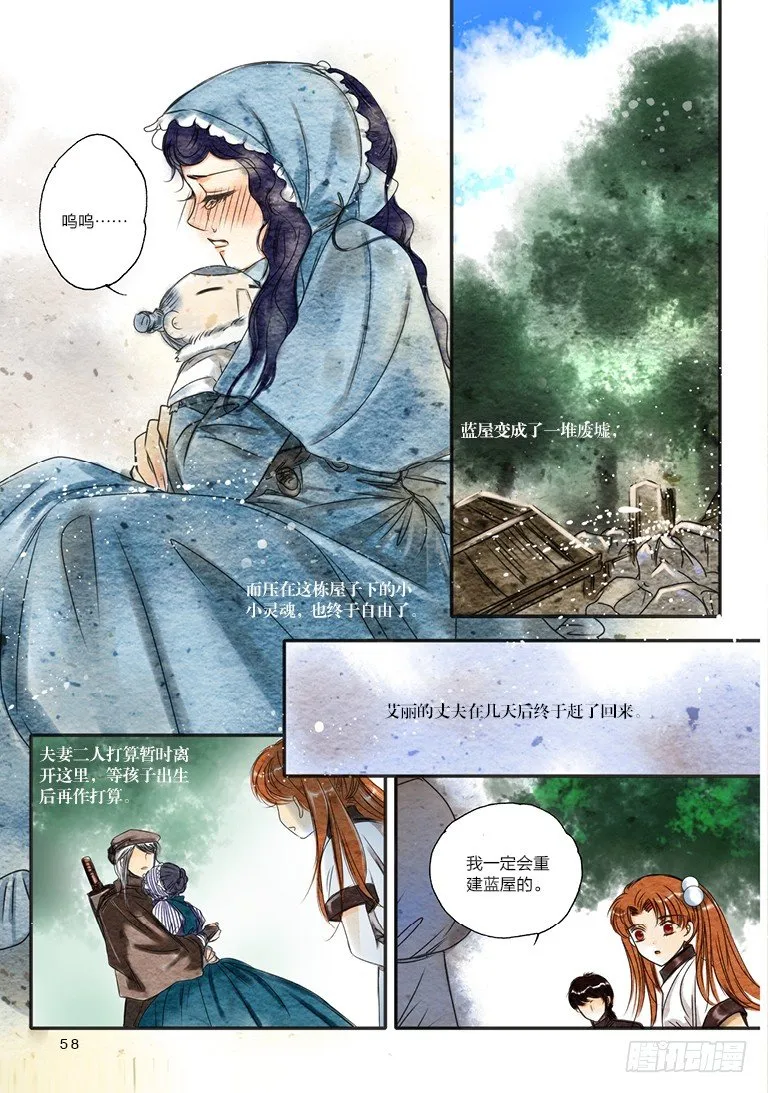 第六回 下 第7页