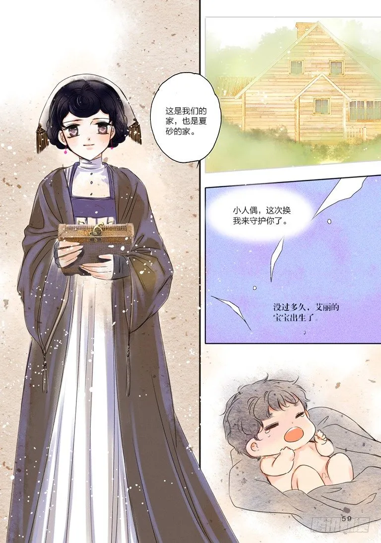 第六回 下 第8页