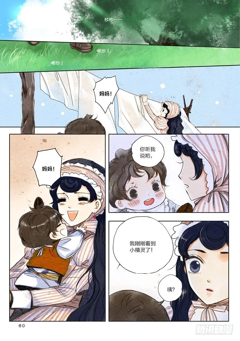 第六回 下 第9页