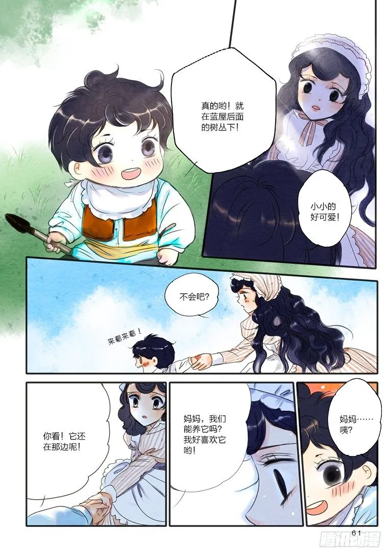 第六回 下 第10页