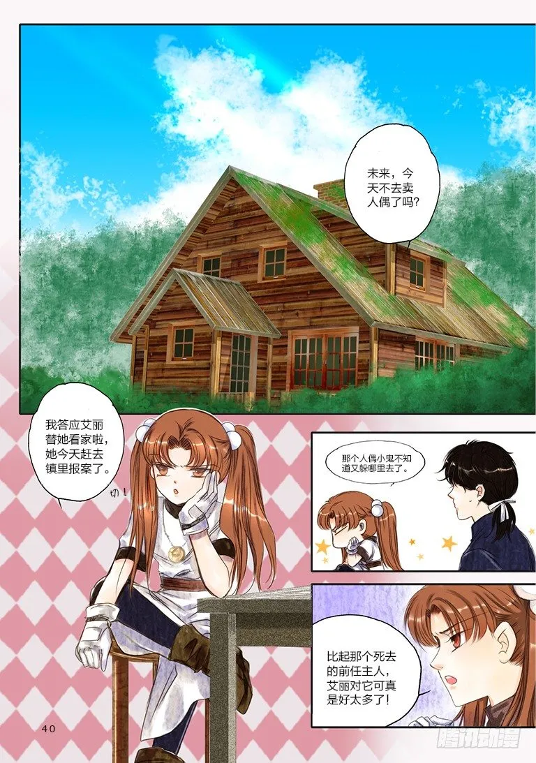 第六回 中 第1页