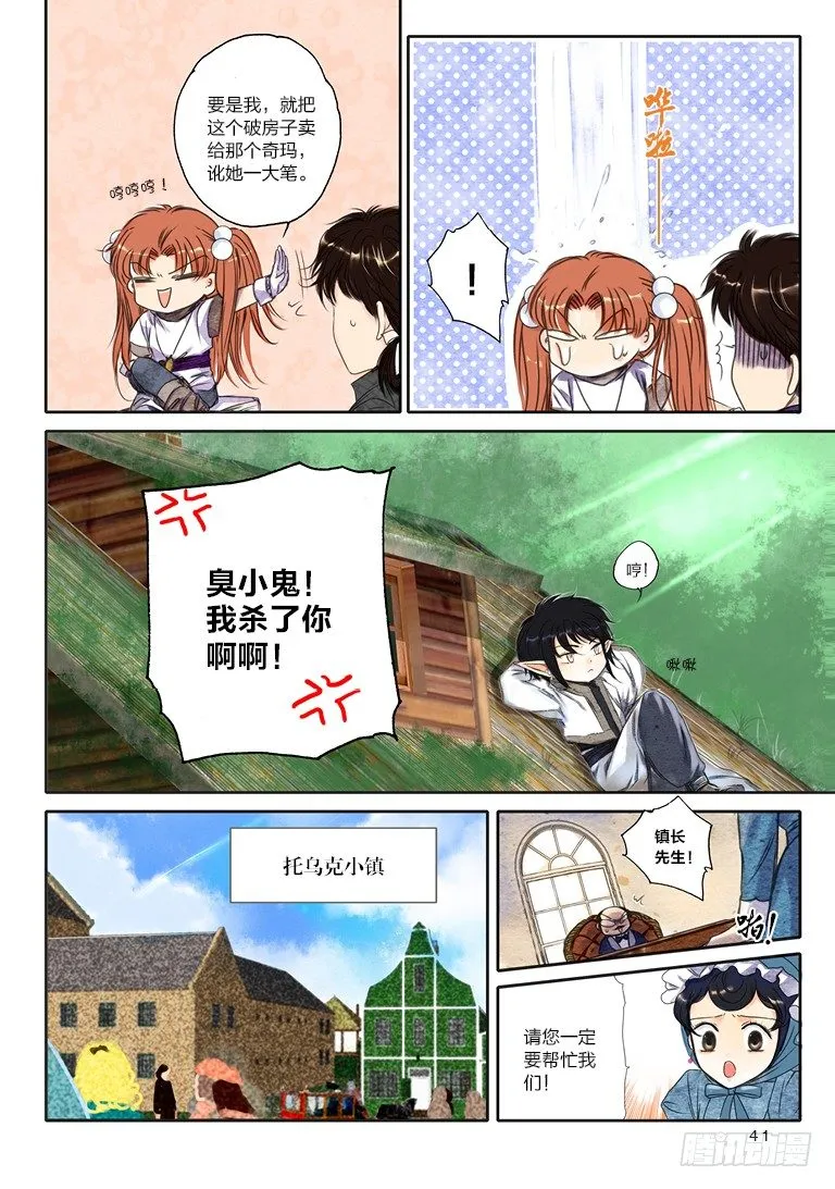 第六回 中 第2页