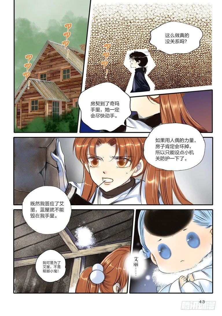 第六回 中 第4页