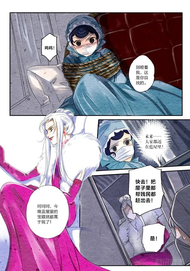第六回 中 第6页