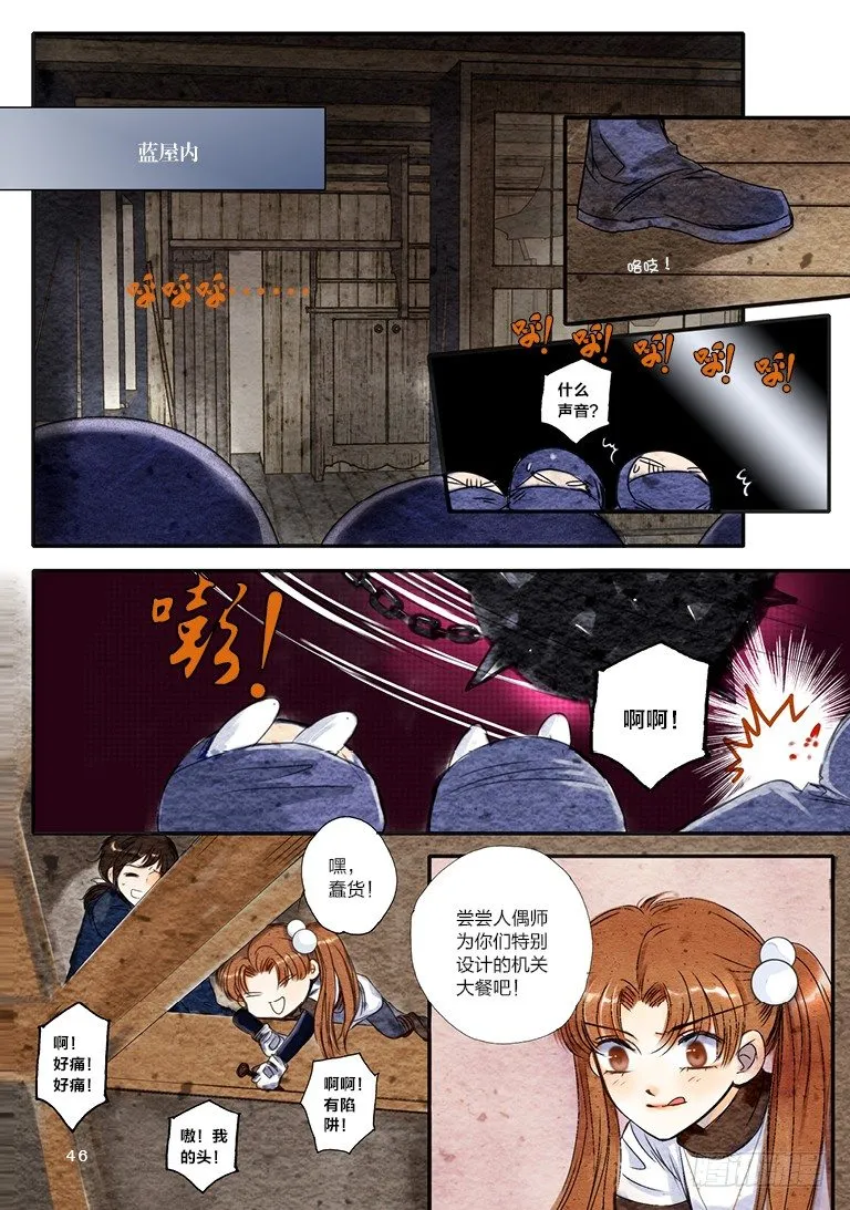 第六回 中 第7页