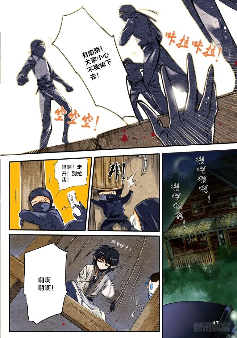 第六回 中 第8页
