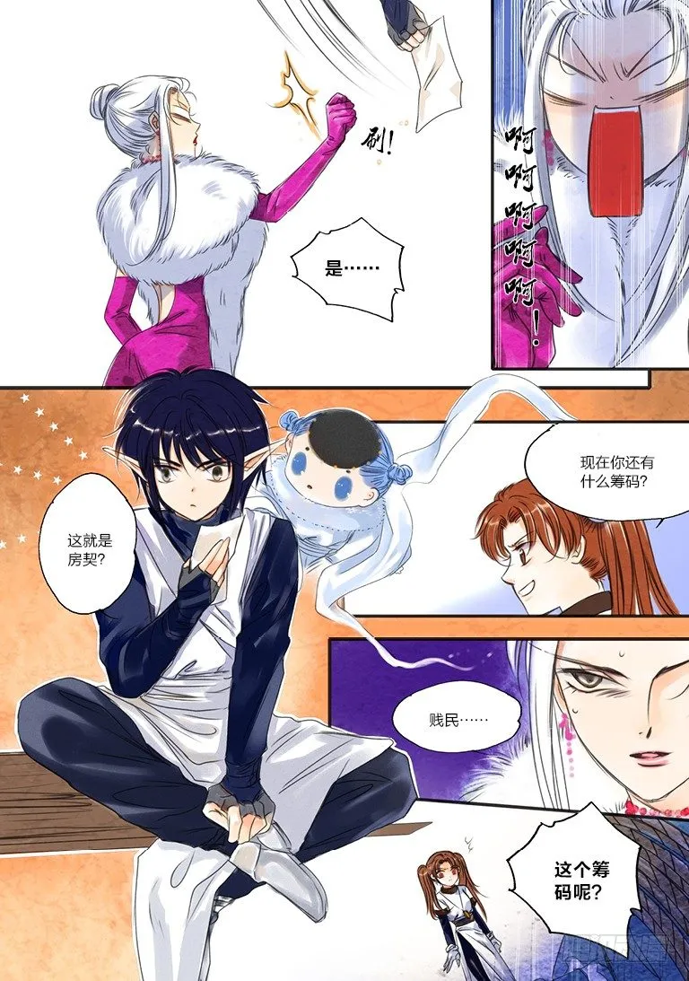 第六回 中 第12页