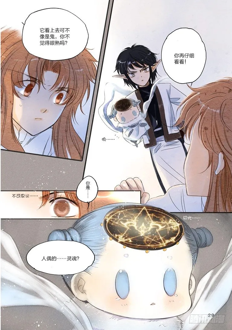 第六回 上 第3页