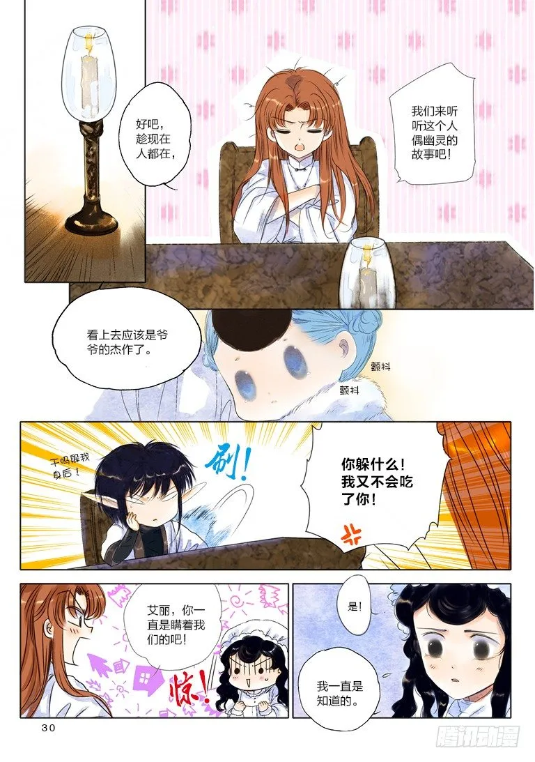 第六回 上 第4页
