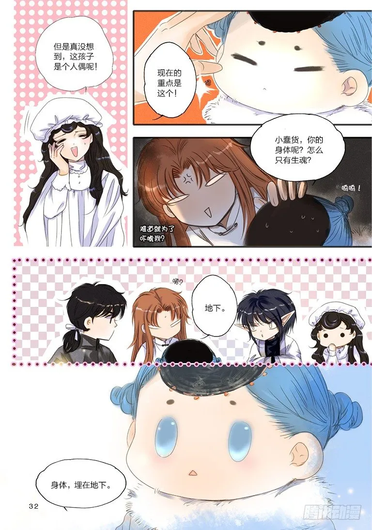 第六回 上 第6页