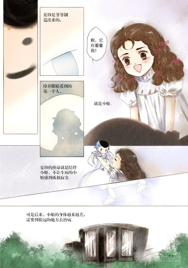 第六回 上 第7页