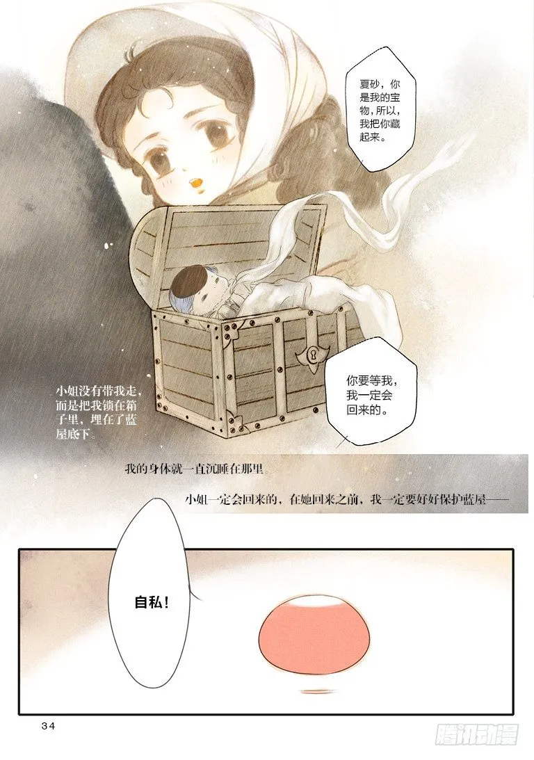 第六回 上 第8页
