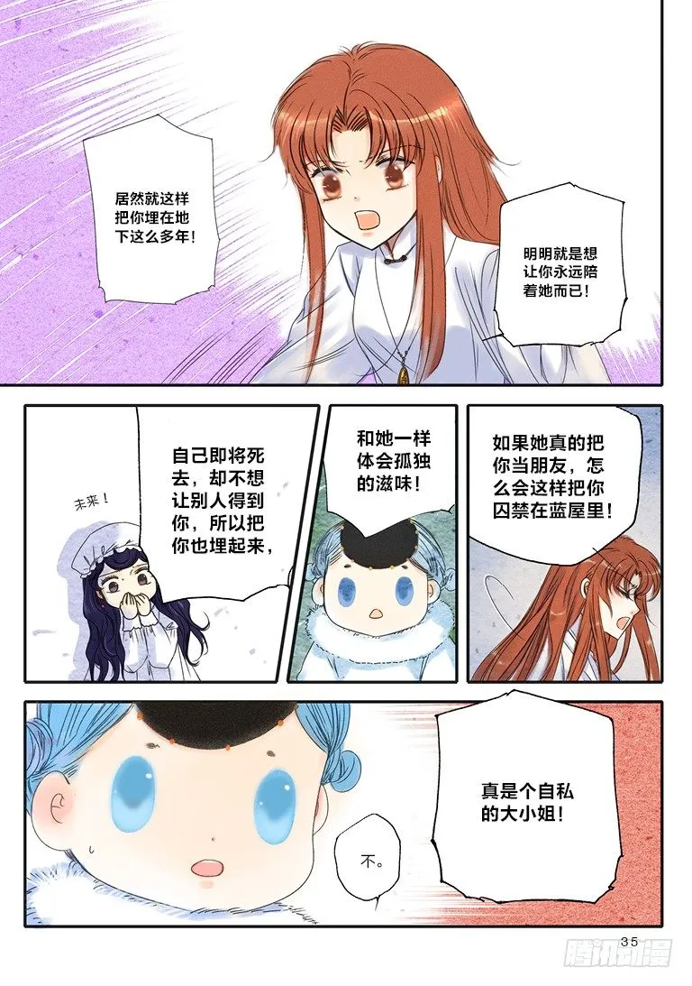 第六回 上 第9页