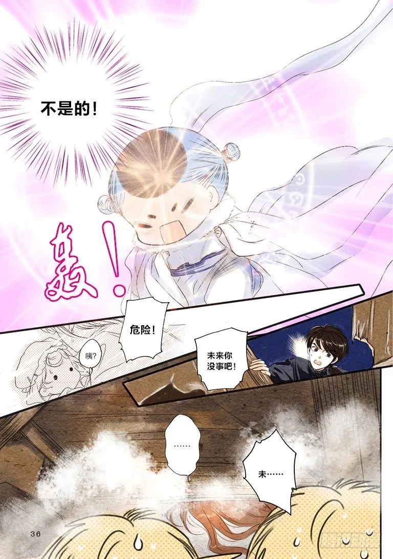 第六回 上 第10页
