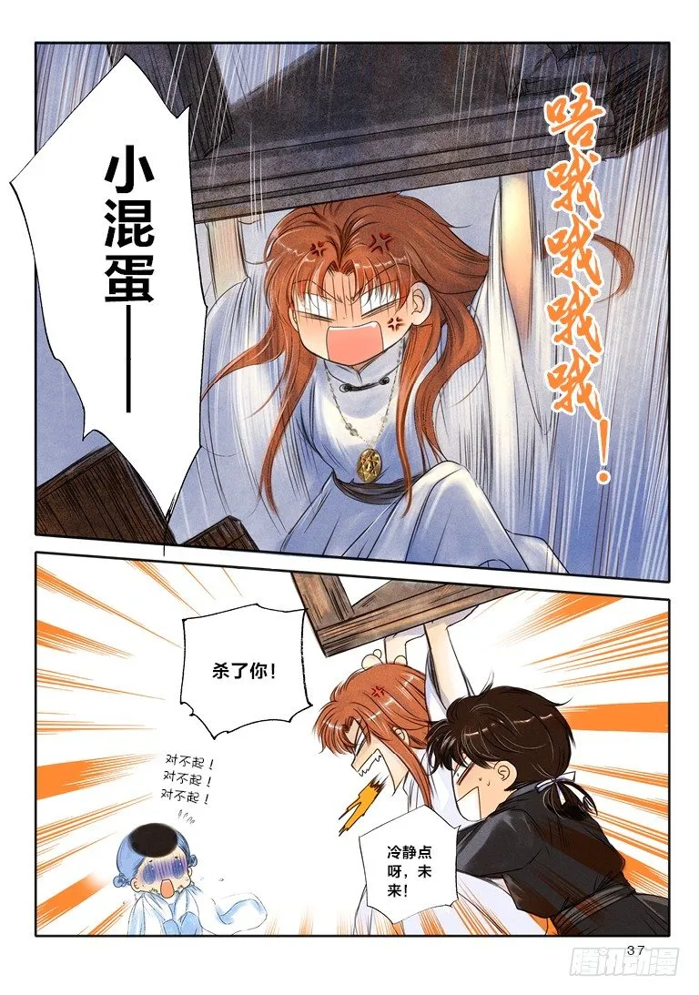 第六回 上 第11页