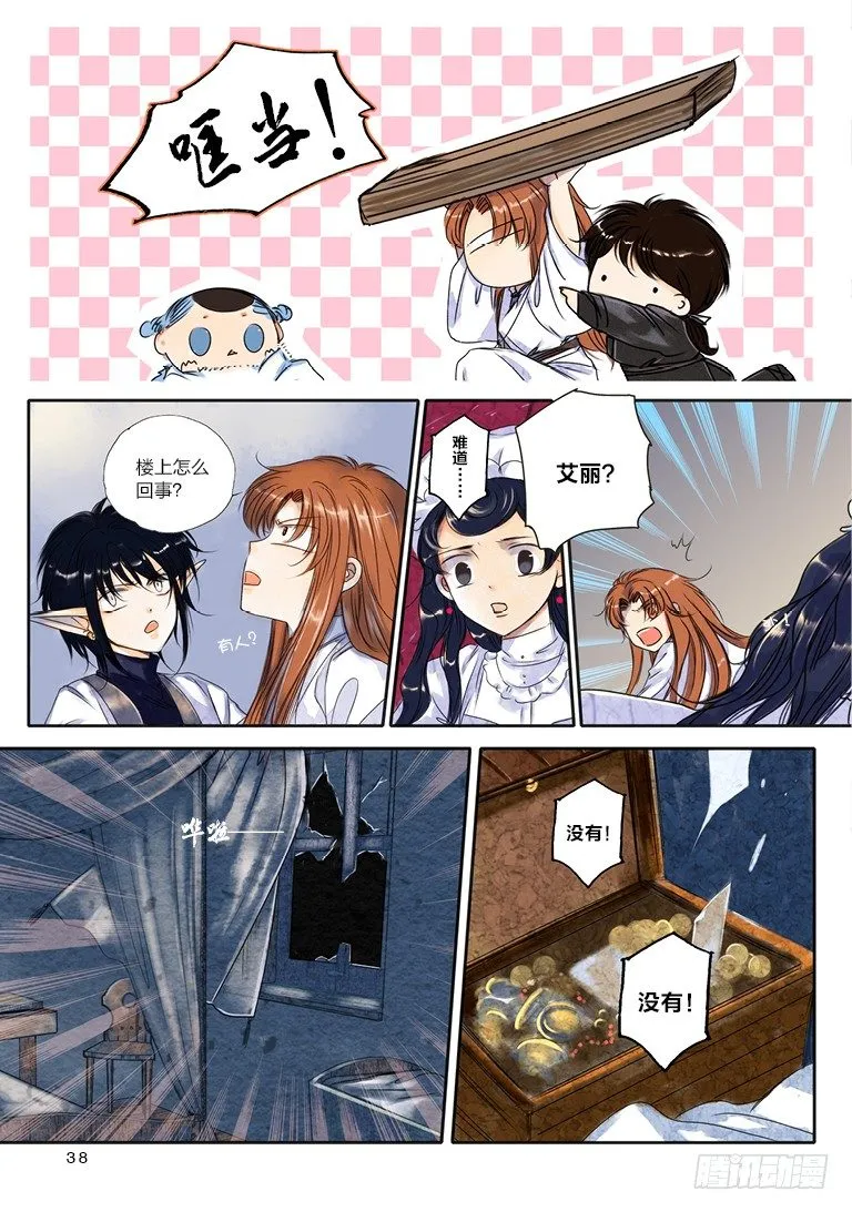 第六回 上 第12页