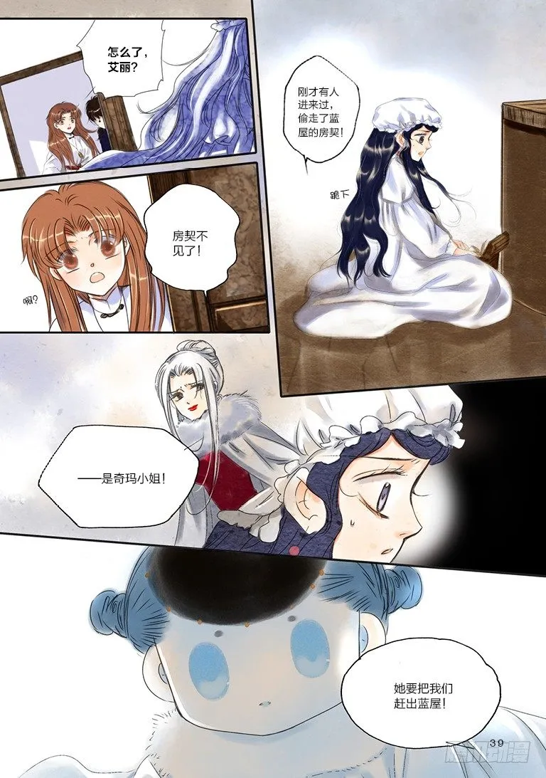 第六回 上 第13页