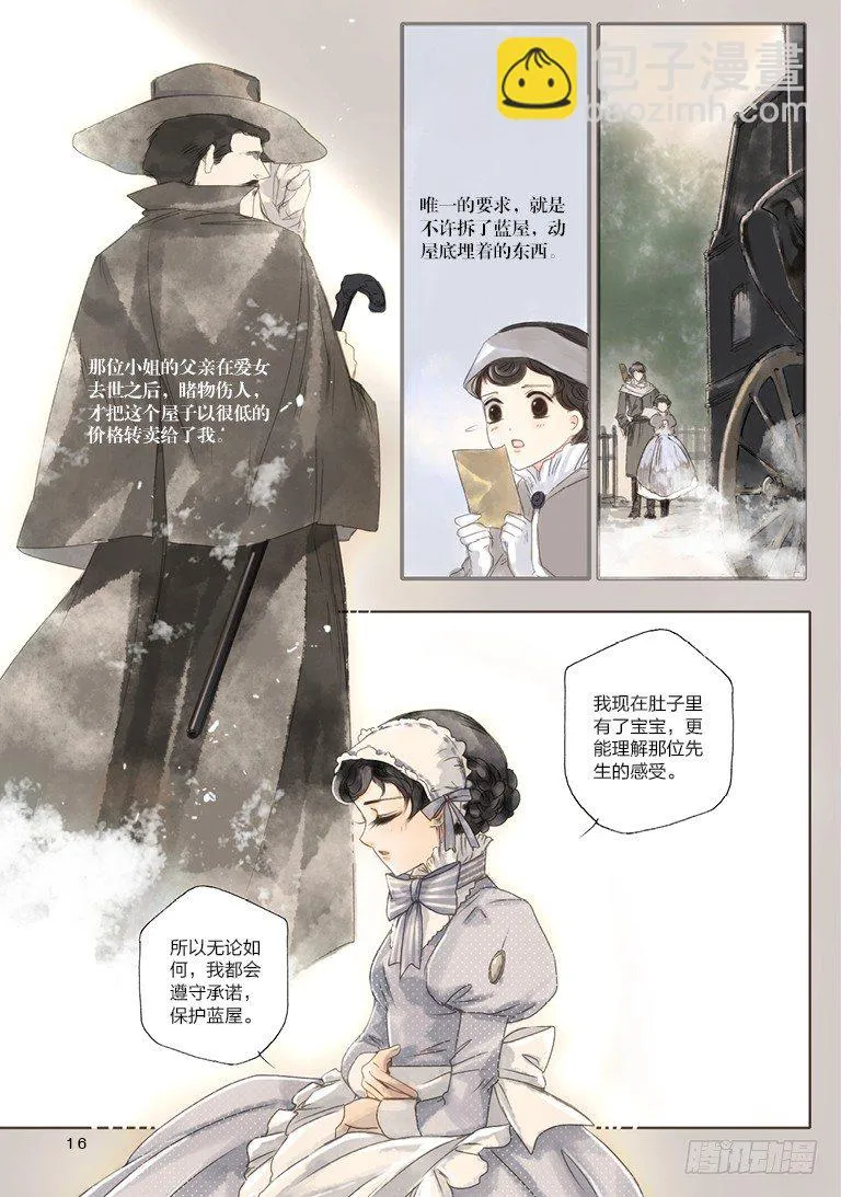 第五回 下 第5页
