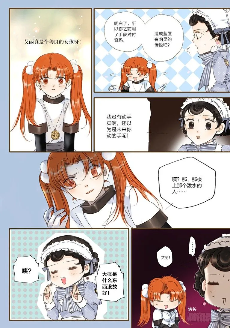 第五回 下 第6页