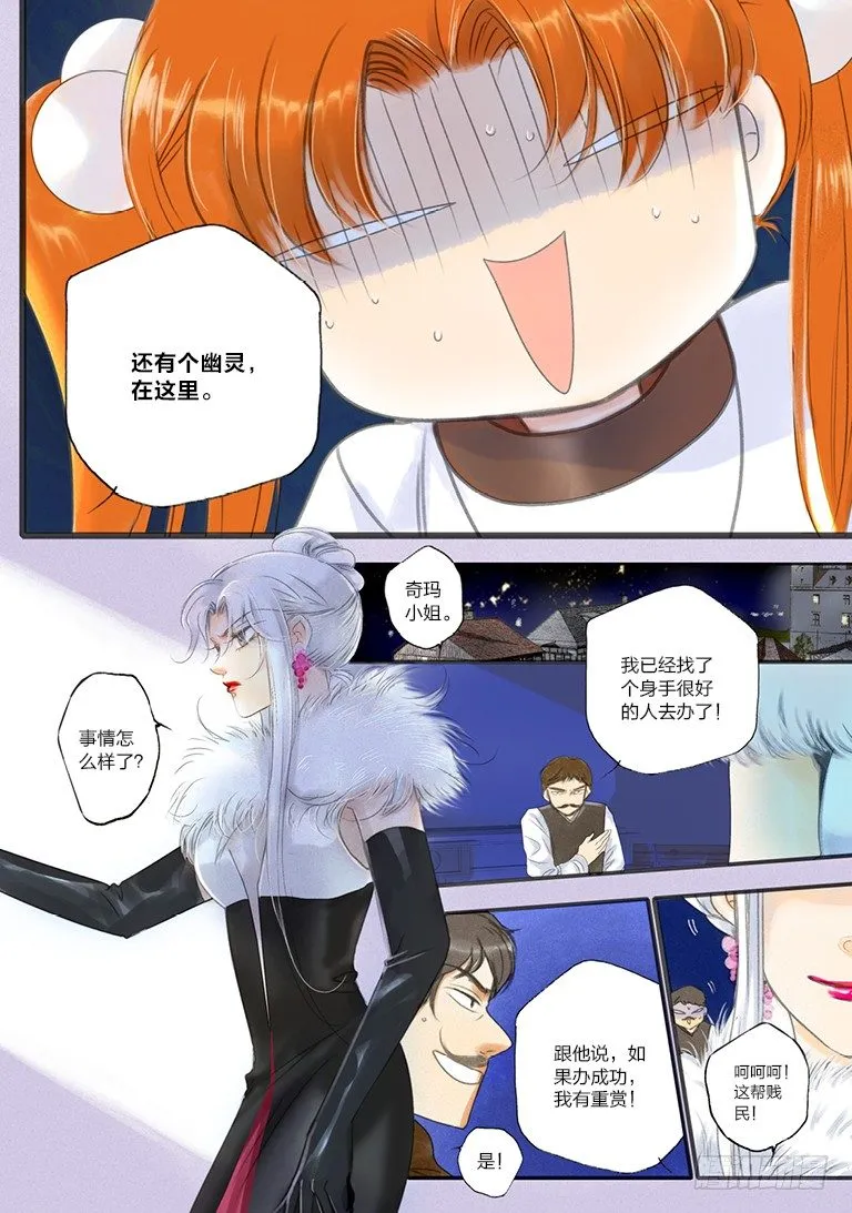第五回 下 第8页