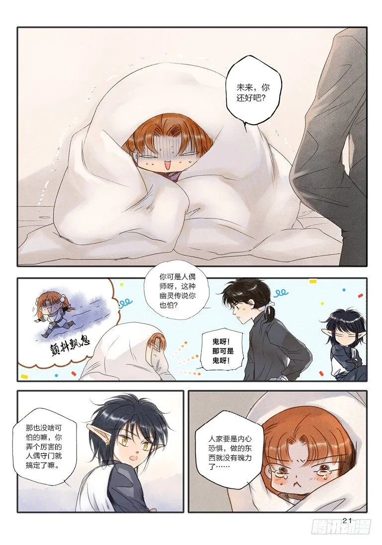 第五回 下 第10页