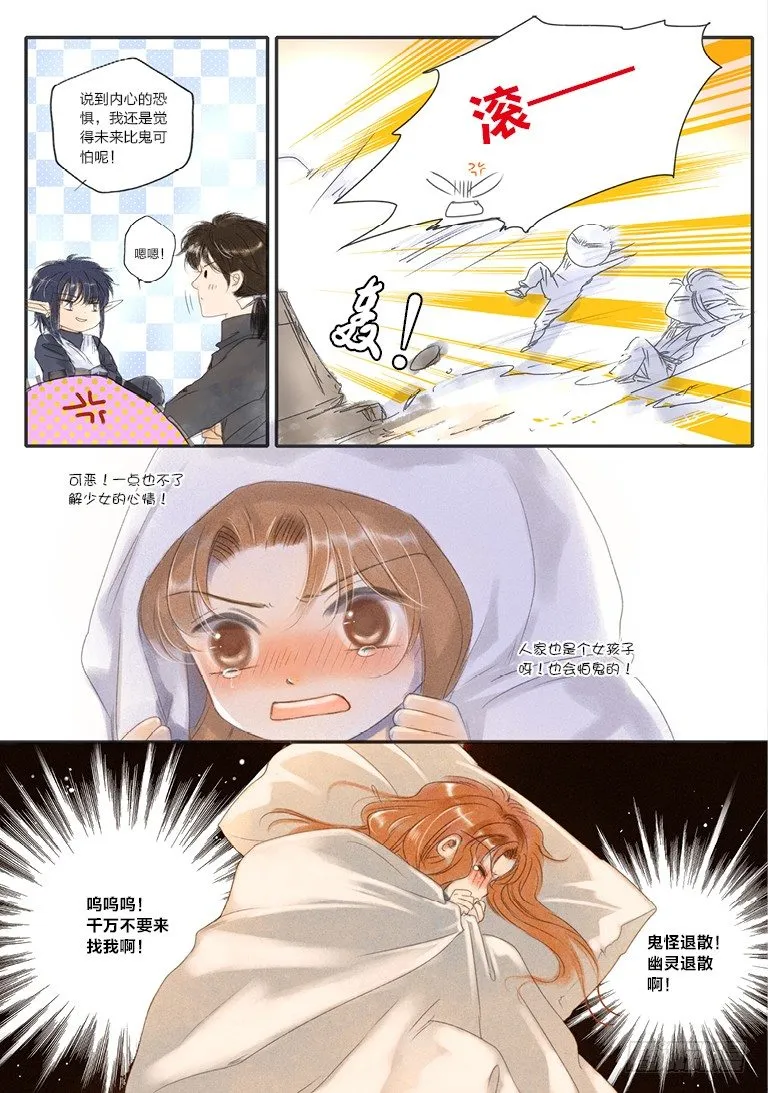 第五回 下 第11页