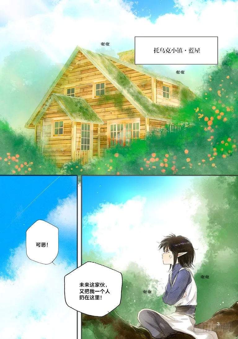 第五回 上 第3页