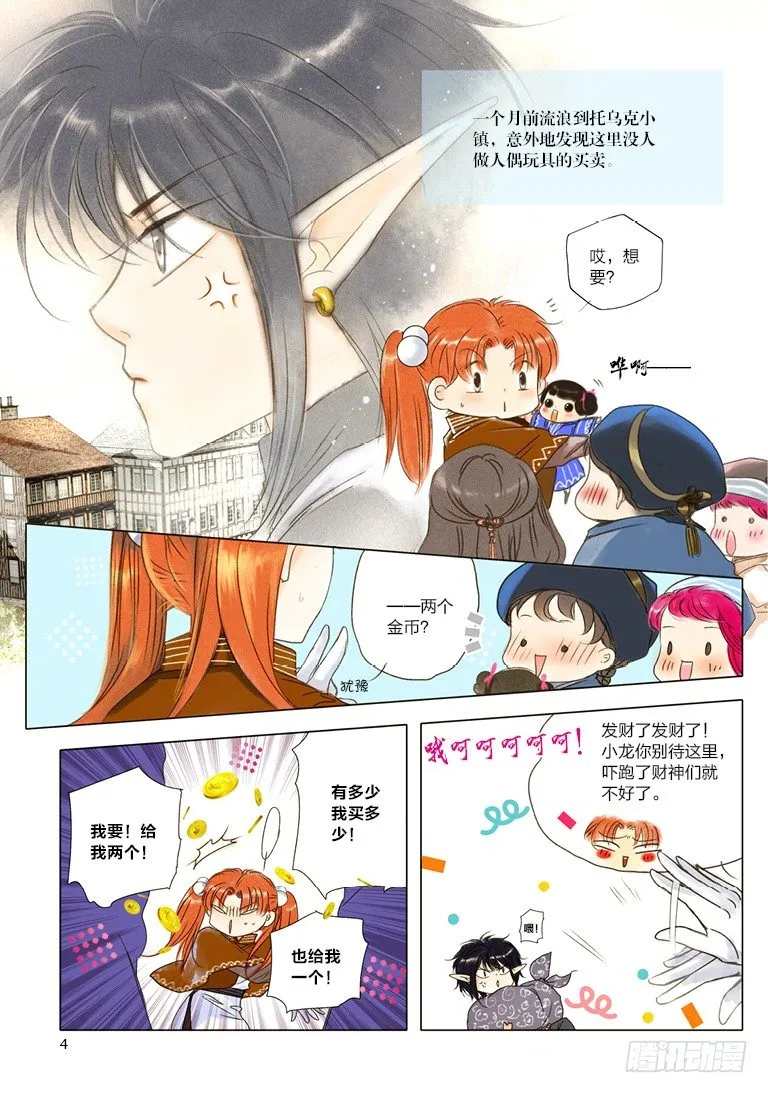 第五回 上 第4页