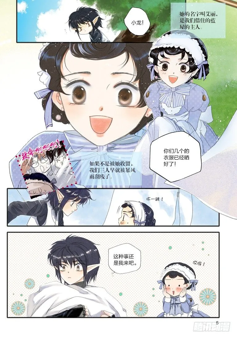 第五回 上 第5页