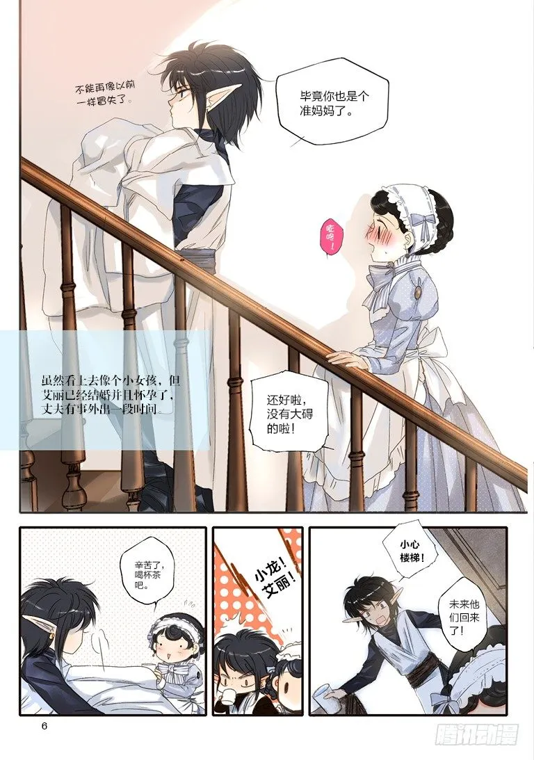 第五回 上 第6页